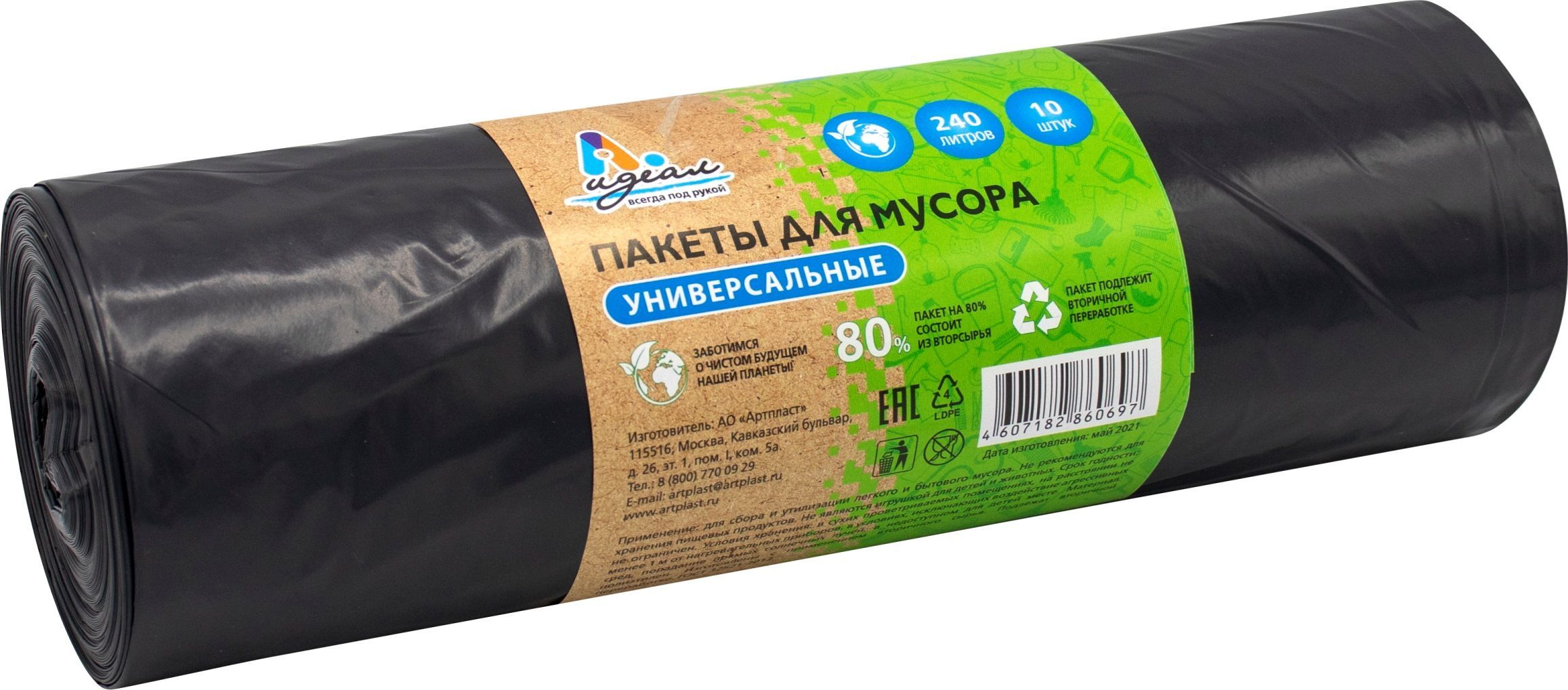Мешки Для Мусора Купить В Перми