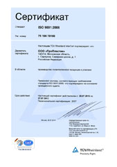 Компания «ПроПластик», производственное подразделение компании «Артпласт», успешно получила сертификат ISO 9001:2008 !