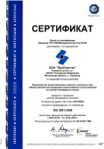 Компания «ПроПластик», производственное подразделение компании «Артпласт», успешно получила подтверждение сертификата ISO 9001:2008
